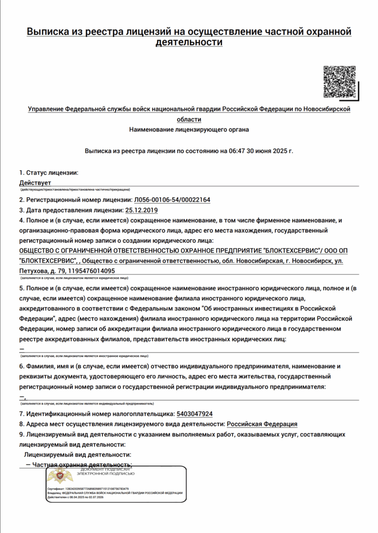 Выписка из реестра лицензий
