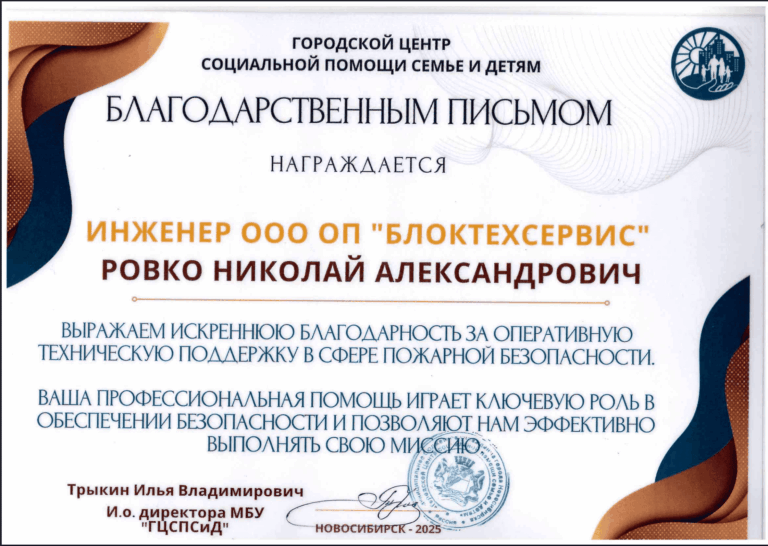 Благодарственное письмо