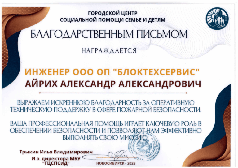 Благодарственное письмо