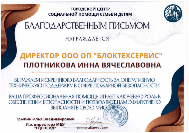 Благодарственное письмо